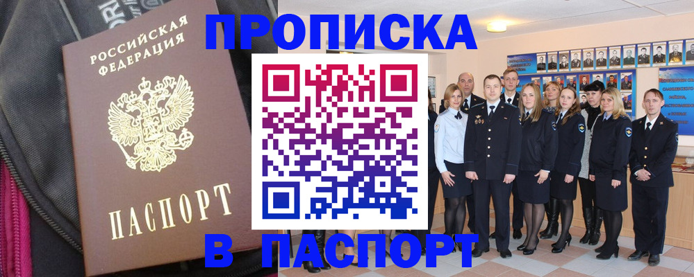 временная регистрация законно в ЕАО