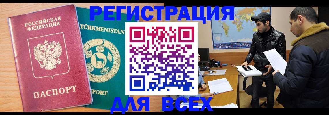 временная регистрация надежно в ЕАО