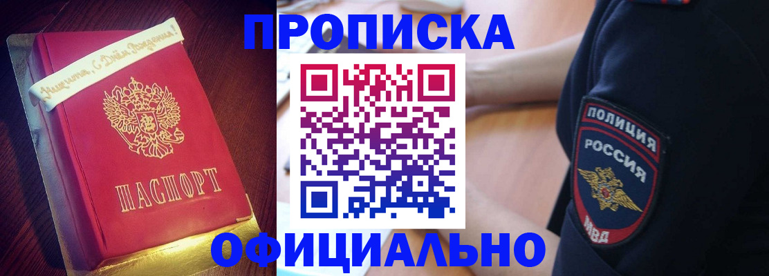 прописка для военкомата в ЕАО