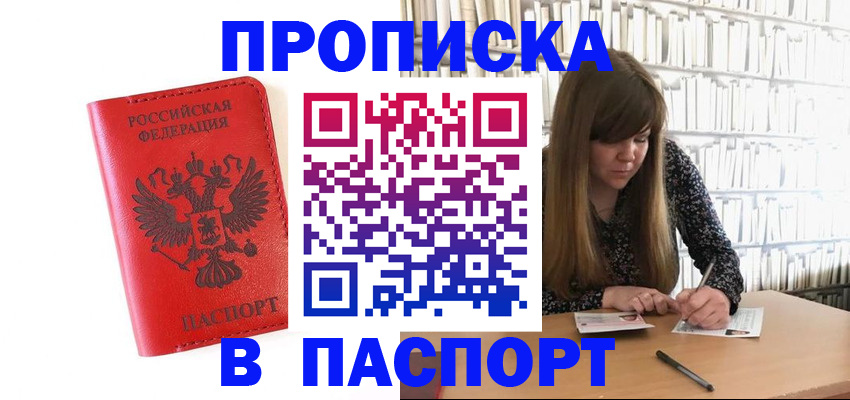 временная регистрация недорого в ЕАО