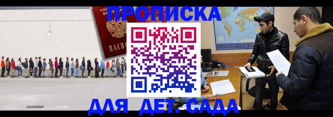 временная регистрация купить в ЕАО
